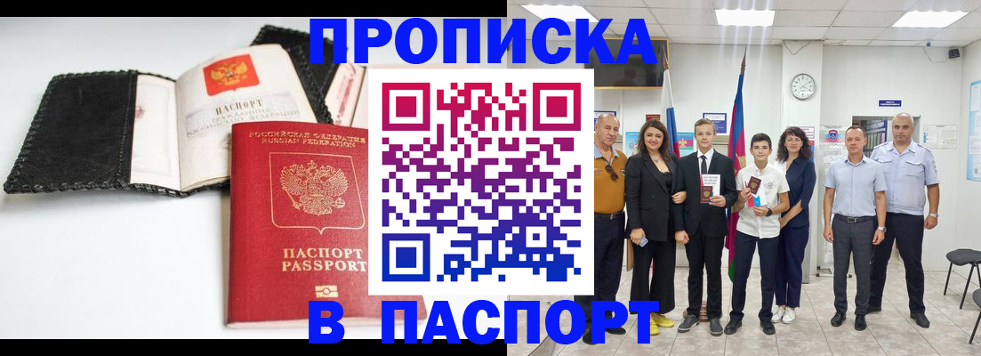 прописка законно в Бугуруслане